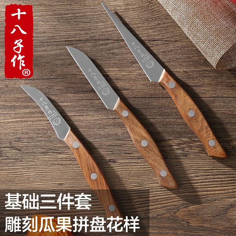 十八子作水果刀雕刻刀套装食品级厨师厨房水吧台果盘练习专业用刀