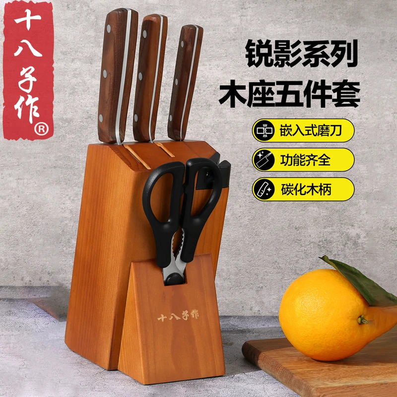十八子作菜刀套装厨房家用实木刀具切肉切片斩骨头不锈钢厨具刀具