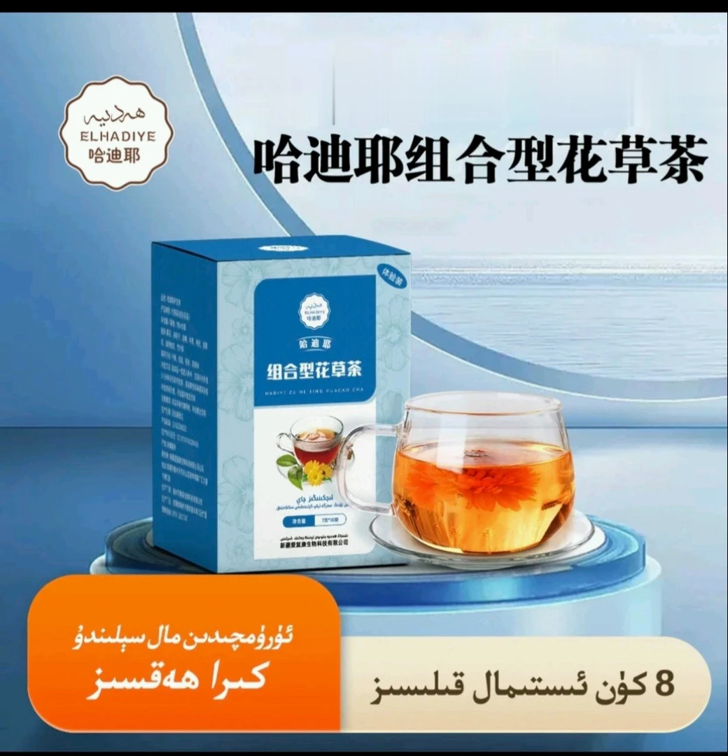 hadiya 哈迪耶花草茶体验装ھەدىيە جىگەر ئاسراش چىيى سىناق