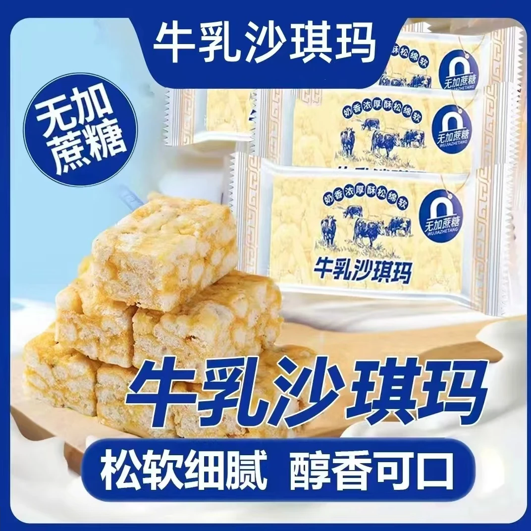 牛乳沙琪玛休闲零食品早餐小吃代餐饱腹办公室一整箱小包装