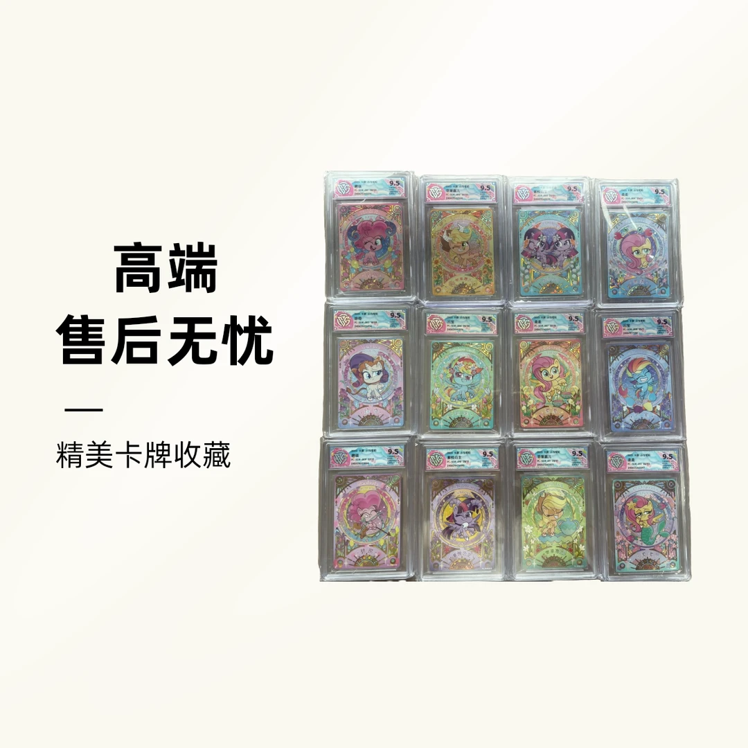 小马宝莉精品卡牌正版限量