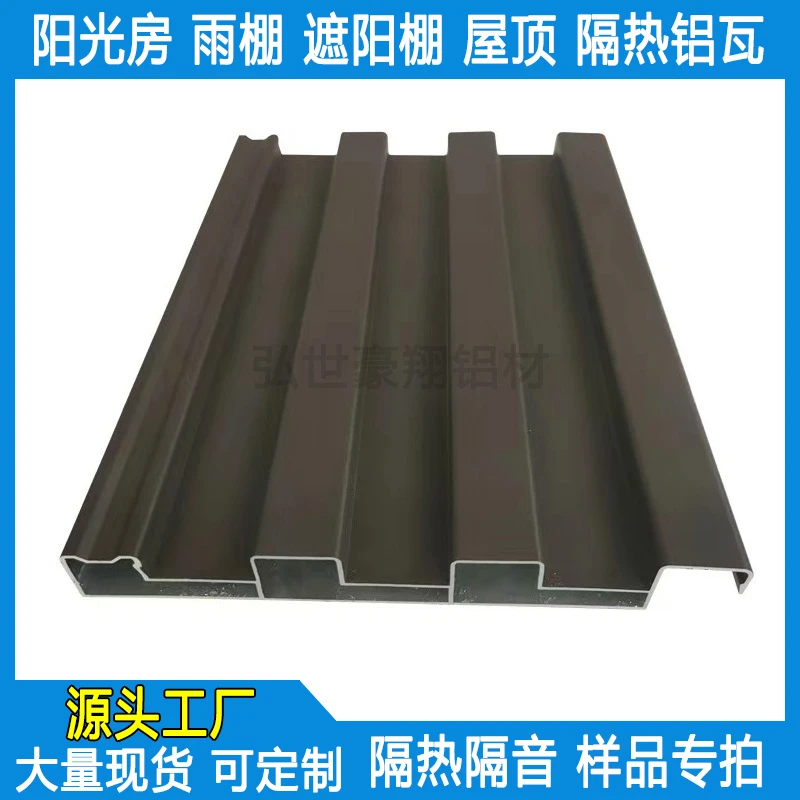 屋顶铝瓦三层隔热长城板铝合金波浪板阳台凉亭车棚铝合金雨棚铝瓦