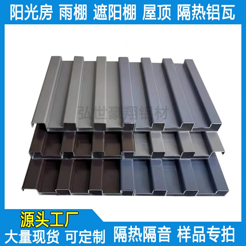 铝合金双层隔热铝瓦长城隔热铝瓦屋顶阳光房顶棚铝瓦片隔音防水板