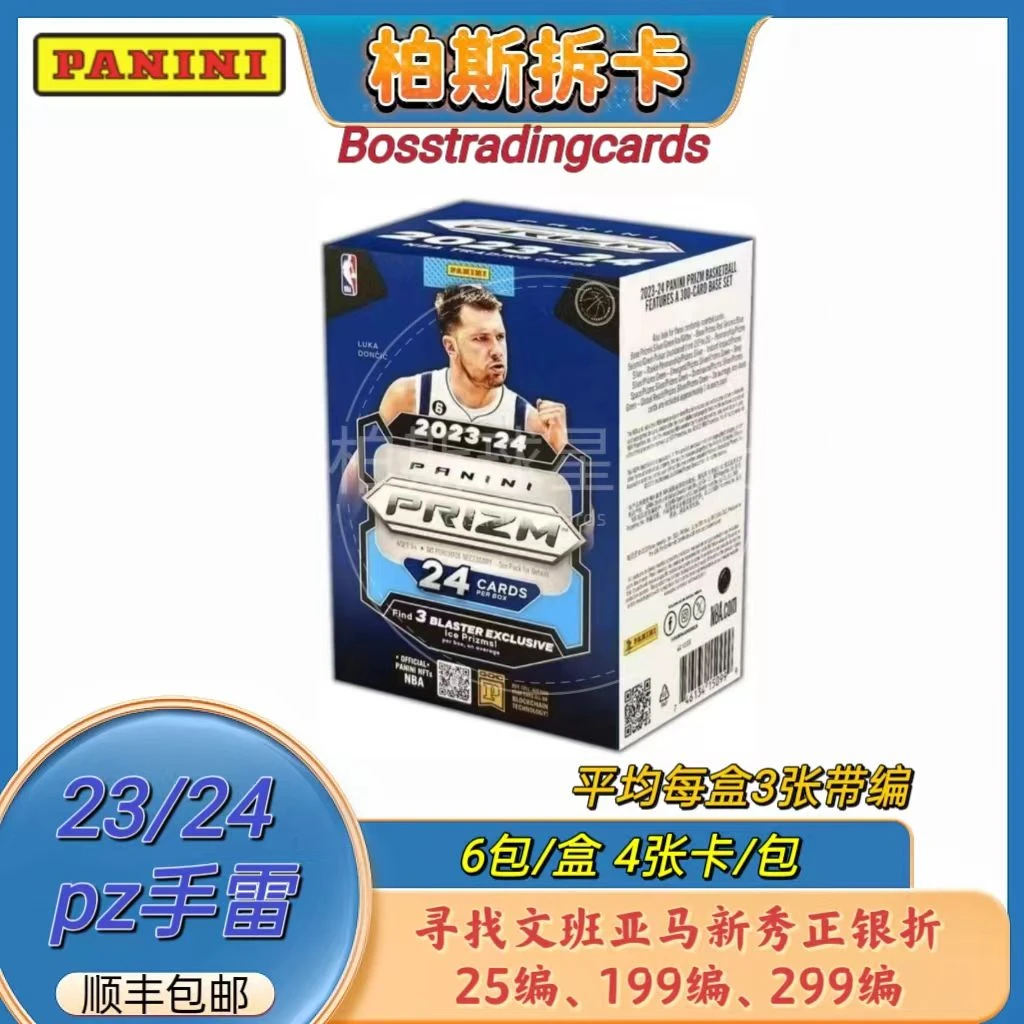 帕尼尼【代拆包】23-24 Panini Prizm 手雷盒 球星卡 盲盒