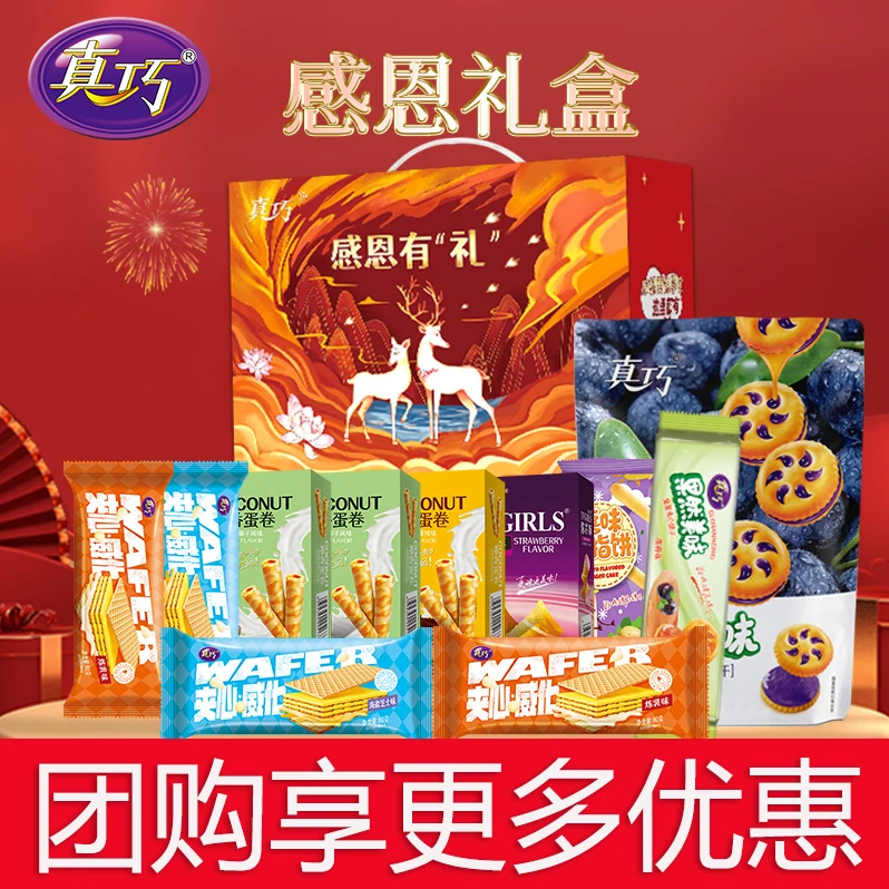 真巧饼干经典夹心休闲零食礼盒大礼包1085g夹心草莓味多种口味