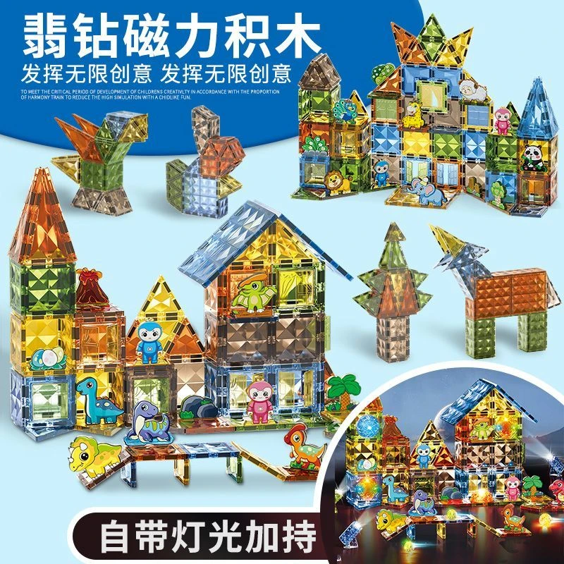 彩灯版4D翡钻磁力积木磁力片玩具早教益智拼搭玩具147pcs