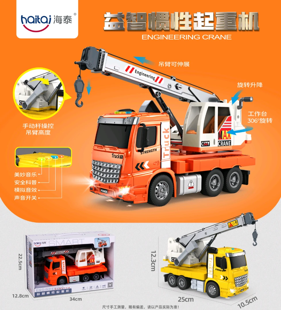 惯性益智起重机礼盒包装工程车玩具吊车玩具
