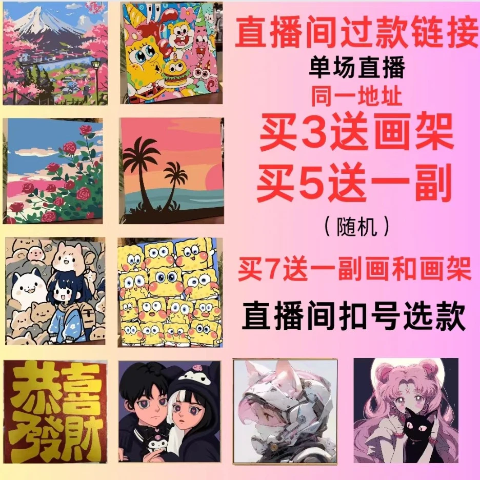 【20*20cm】直播间过款-数字油画填色C0-200 超千种款式
