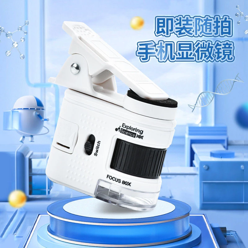 【看一本小书】高清便携80倍手机显微镜儿童益智科学实验放大镜