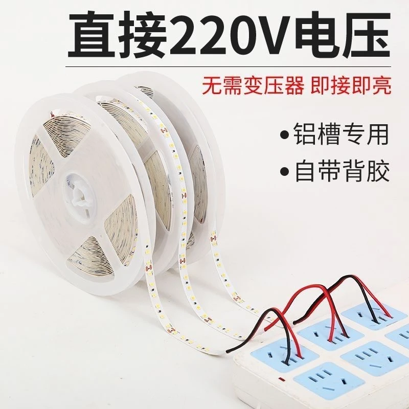 led灯带220V裸板线型灯吊顶专用高显色高压免变压器家用氛围客厅