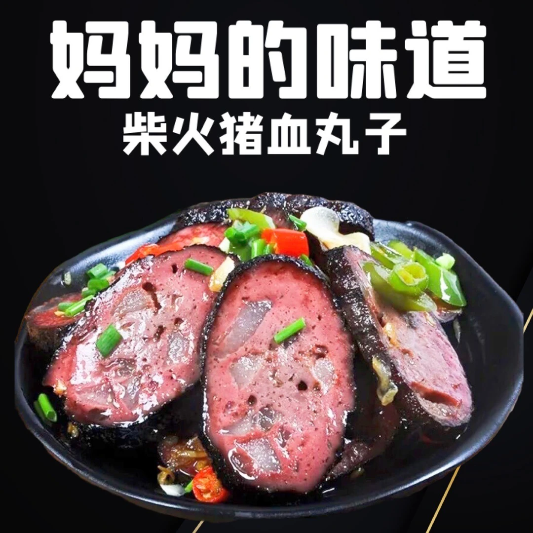 新鲜特产，农家手工柴火烟熏猪血丸子，传统工艺美味好吃