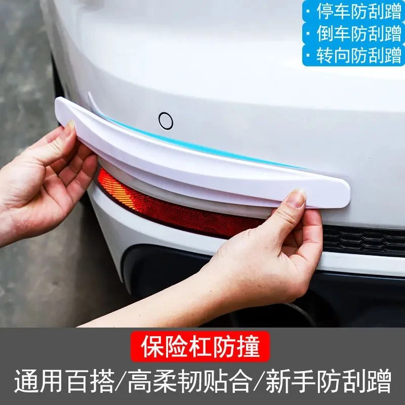 汽车前后保险杠粘贴车门身防刮蹭剐加保护贴胶条防撞贴车门防撞条