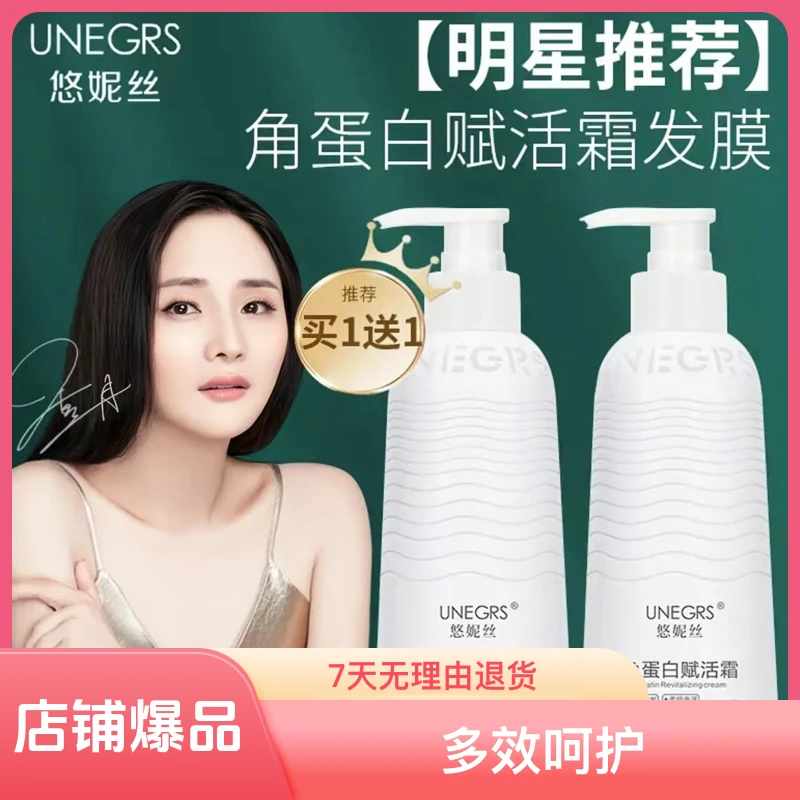 【明星推荐】角蛋白复活霜修复发膜护发素滋养顺滑柔顺改善干枯毛躁