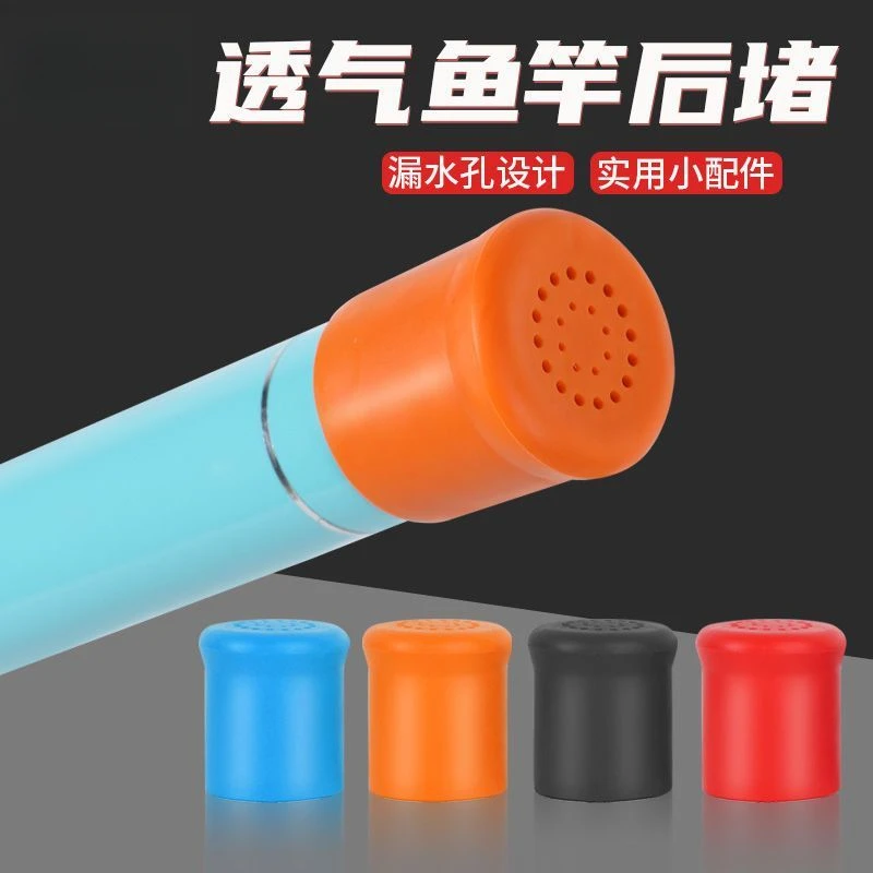 硅胶前堵鱼竿透气通用渔具配件鱼竿前后塞杆堵保护套渔具