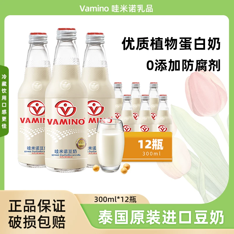 【多口味可选】泰国进口vamino哇米诺豆奶植物蛋白早餐奶300ml*12瓶