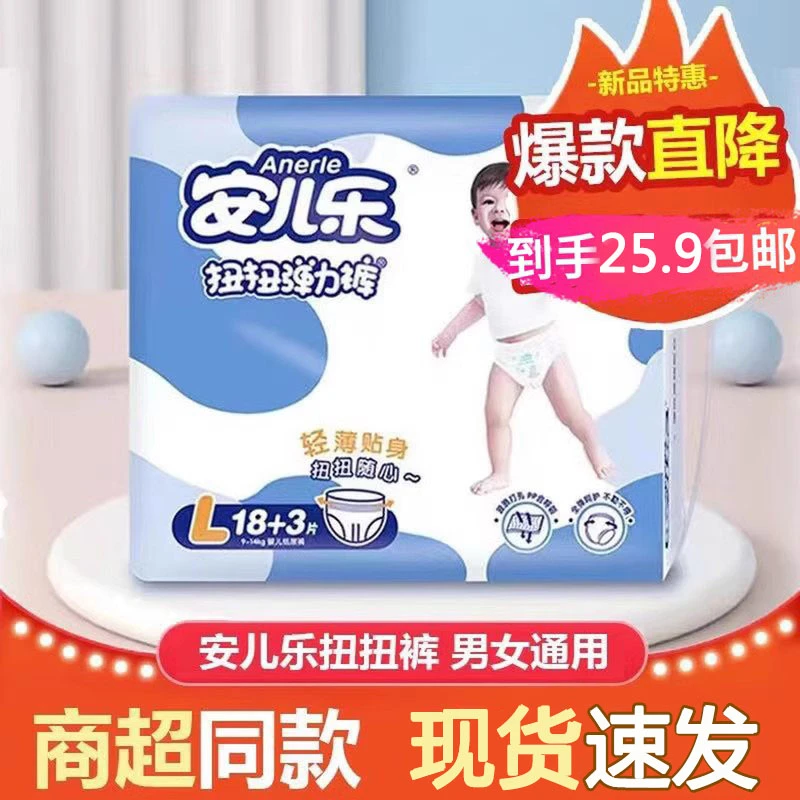 安儿乐拉拉裤扭扭弹力裤男女通用成长裤学步裤L/XL/XXL1包包邮