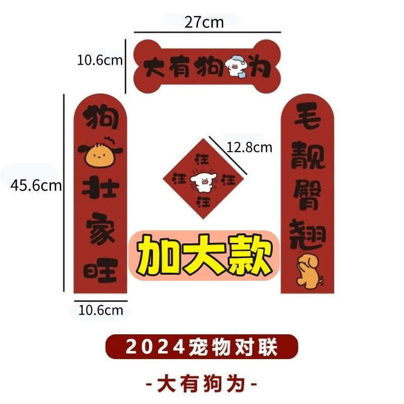 2024新年新款大尺寸宠物对联狗笼装饰新年狗窝春联大对联宠物装饰