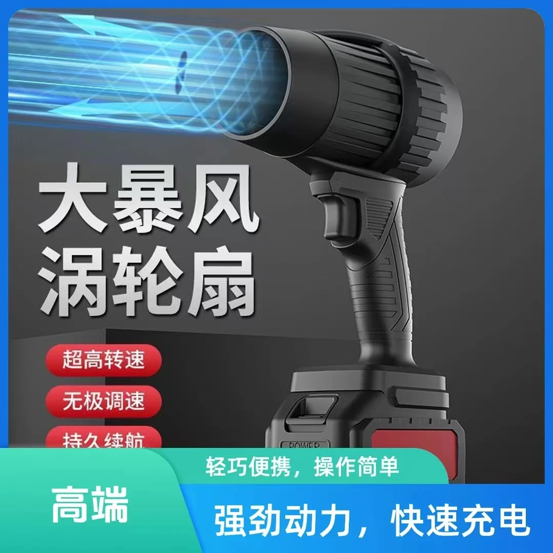 大艺大有东城威克士通用款暴力风扇除尘洗车吹雪大功率锂电暴风机