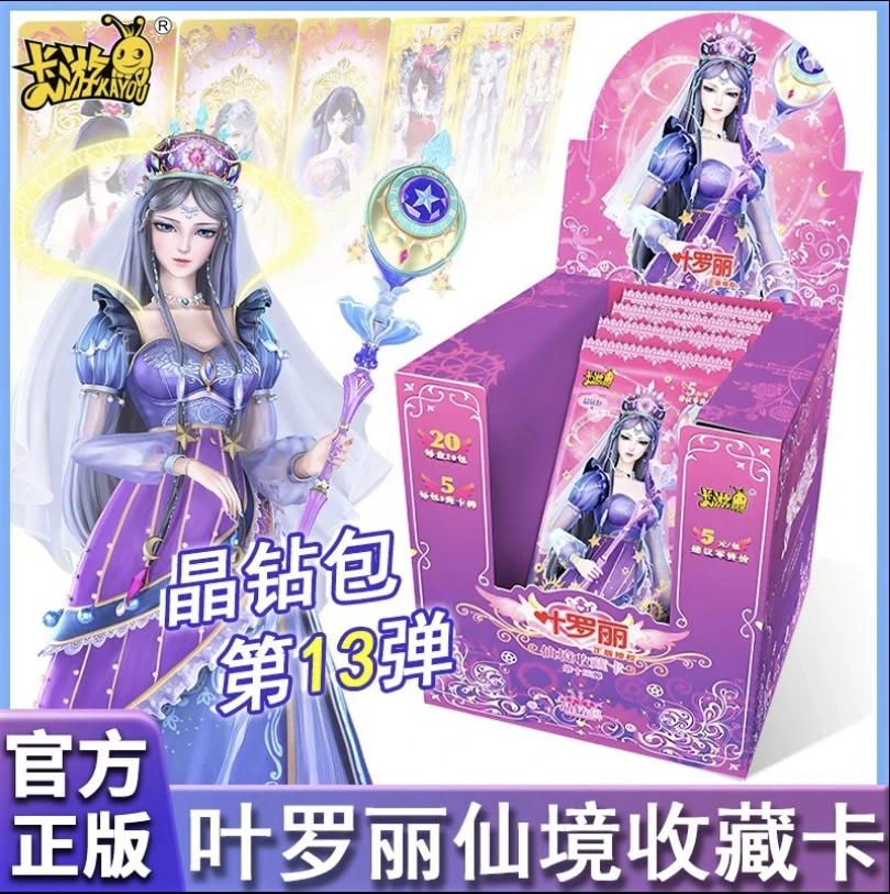 【晶钻13弹】叶罗丽新品拆盒正版新品晶钻13弹仙女收藏卡集卡