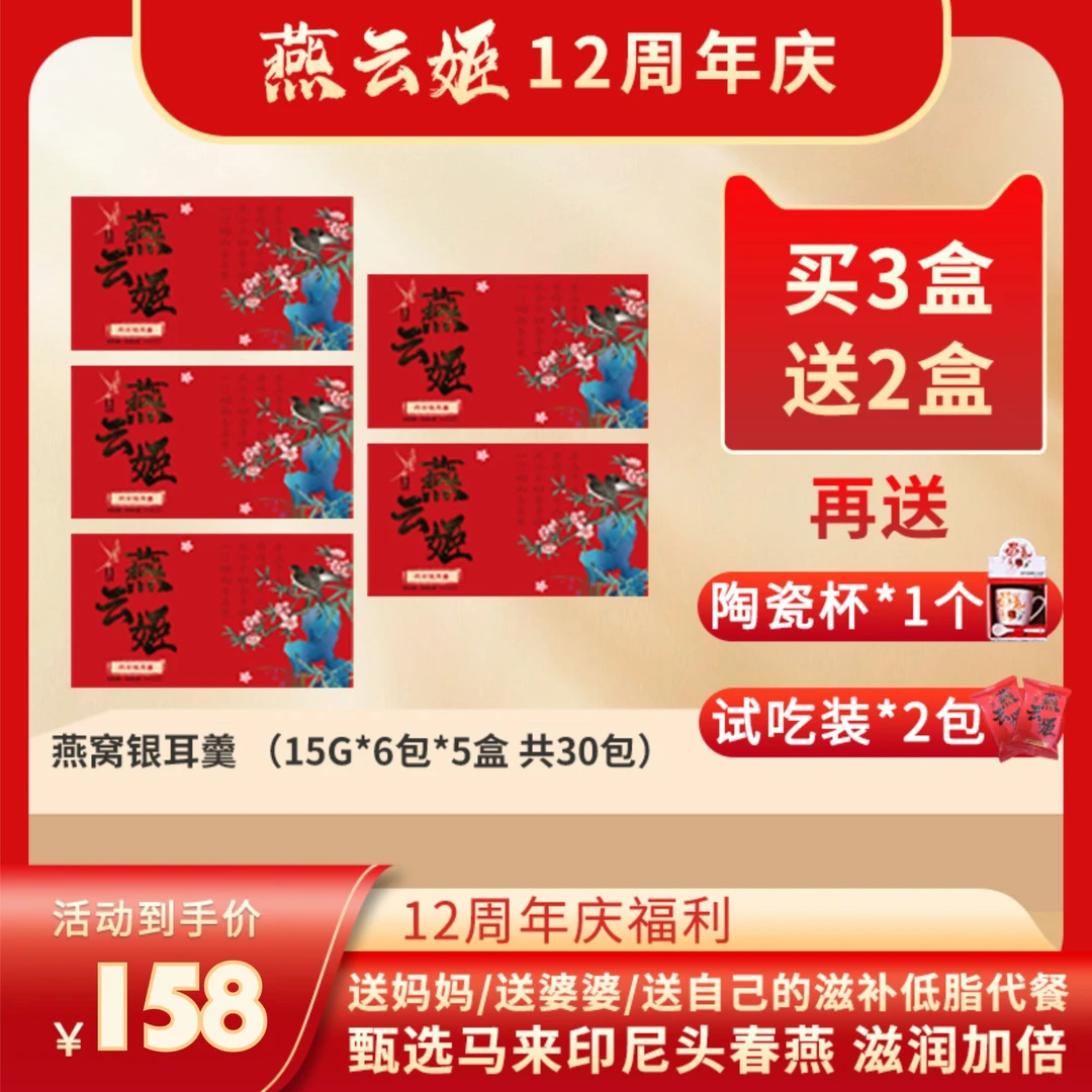 燕云姬【周年庆大促，买三送二】到手五大盒，严选正品营养滋补燕窝饮