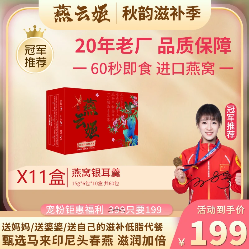 【11盒，老粉专属】营养燕方便窝饮方便严选进口溯源鲜炖燕窝银耳羹1