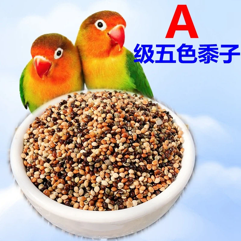玄凤虎皮牡丹中小型鹦鹉粮五色黍子混合饲料鸟食文鸟玉鸟鸟粮包邮