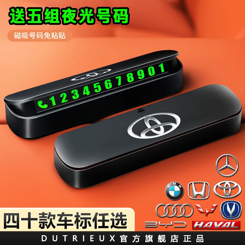 临时停车电话牌夜光挪车牌移车停车电话号码耐高温汽车内饰摆件