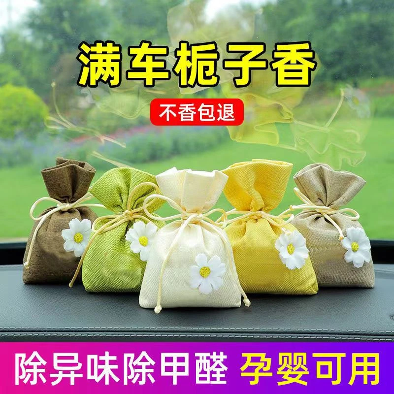 车载香薰车内除异味汽车用品香包香囊天然除臭家车两用清新芳香味