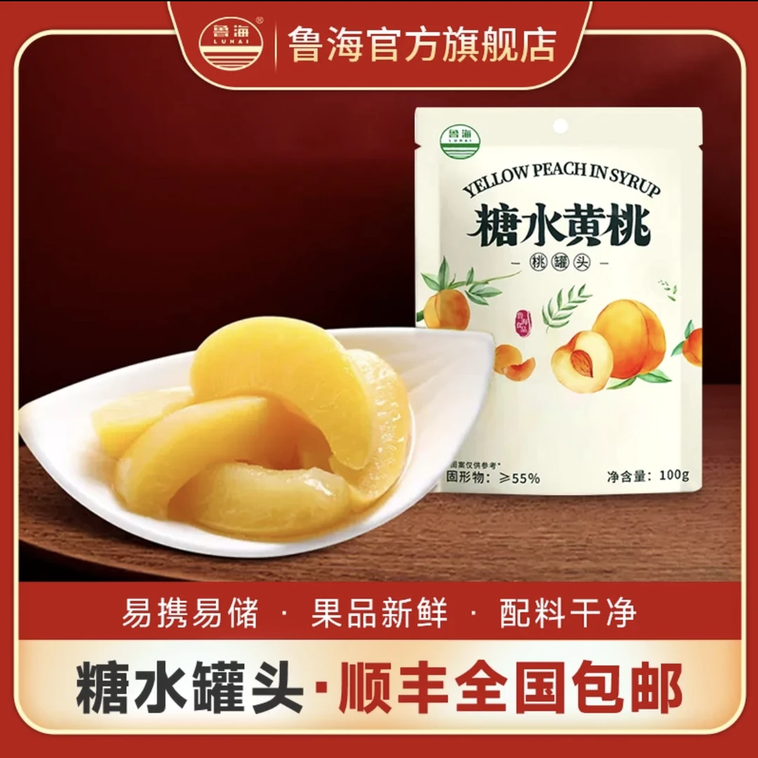 混合桃100g*10袋新鲜水果即食休闲零食方便黄桃白桃罐头
