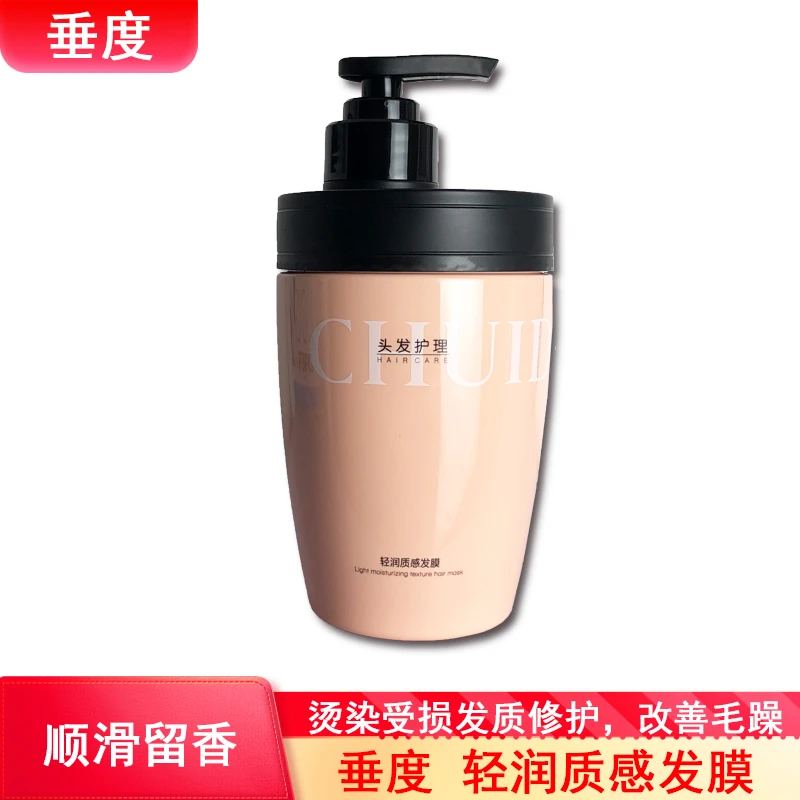 垂度护发素轻润质感发膜正品修复干枯改善毛躁烫染修护柔顺滑留香