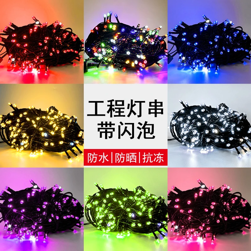 LED黑线闪泡公母接彩灯闪灯串灯满天星亮化工程户外防水绕树装饰