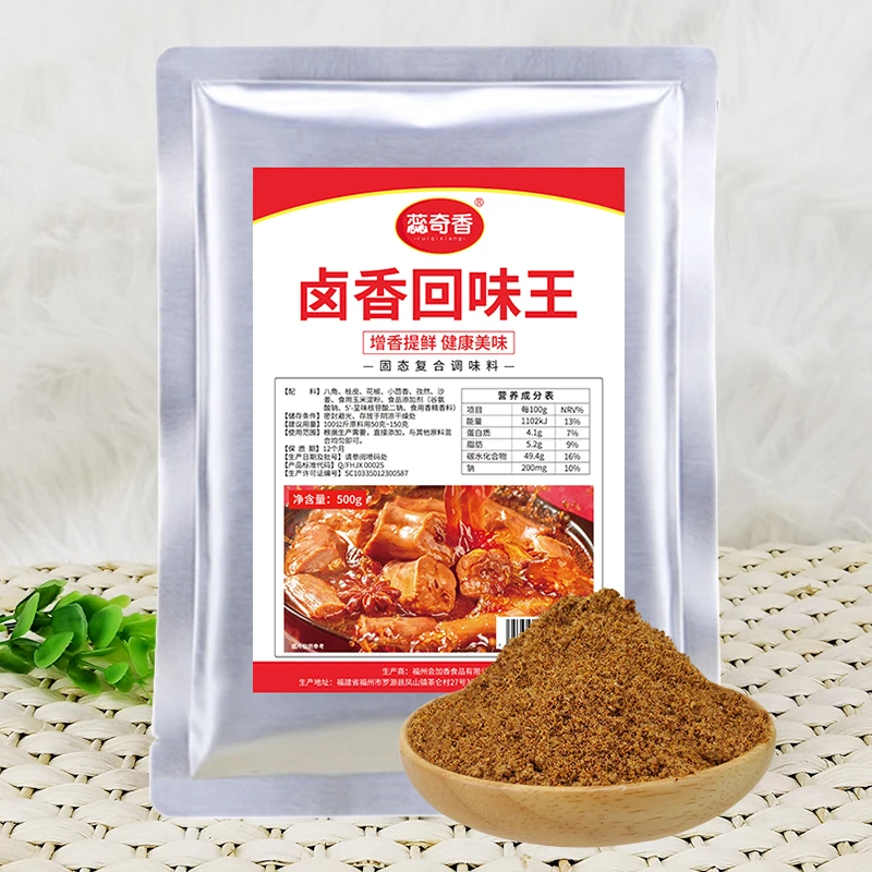 蕊奇香卤香回味王香粉 鸭脖 酱卤火锅 麻辣烫增香提味粉卤料包