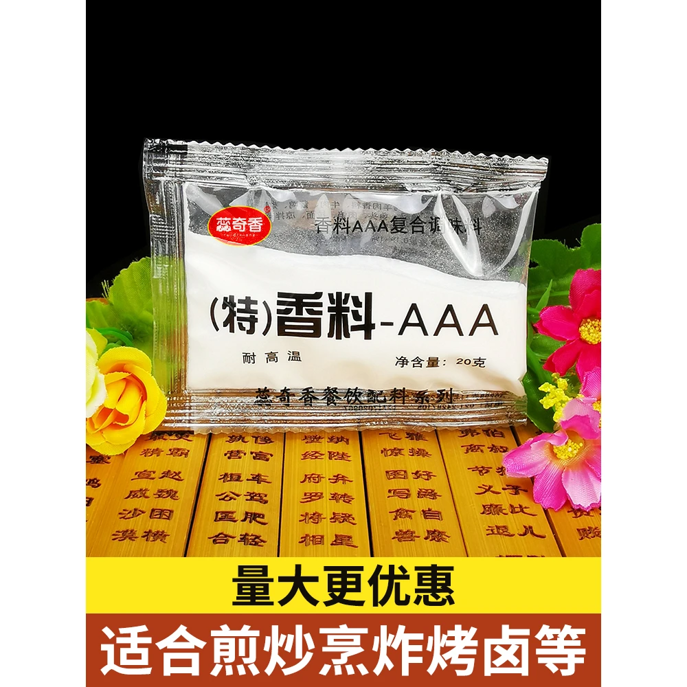 蕊奇香特香料aaa透骨增香剂炒菜回味粉食用香精调料20g*12
