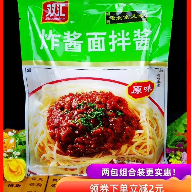 双汇原味炸酱面拌酱原味150g*2老北京杂酱面肉酱拌面条下饭酱料