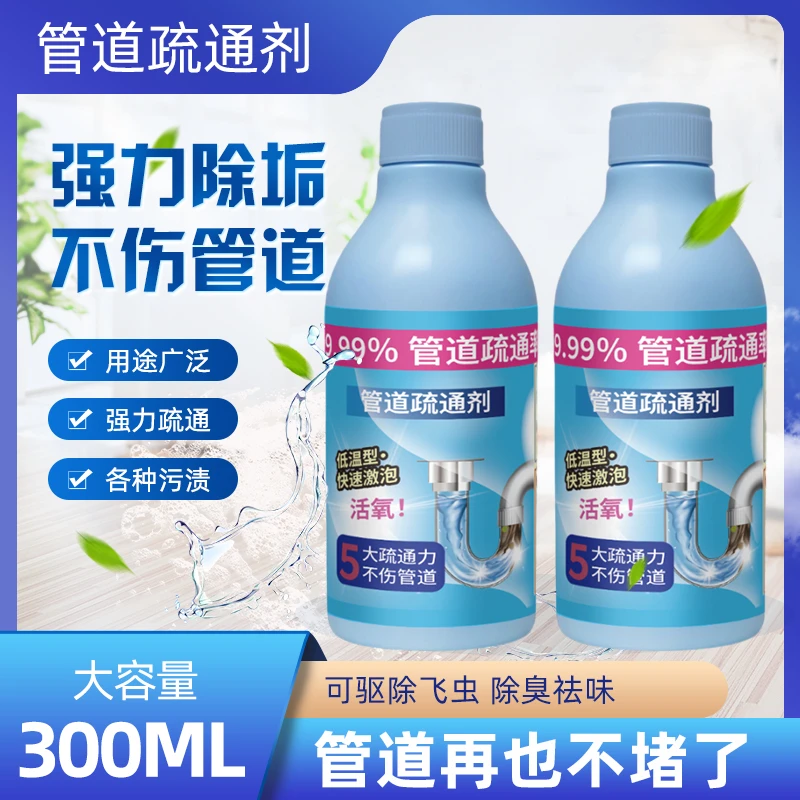 管道疏通剂强力溶解马桶堵塞 地漏反臭 爬飞虫 厨房下水道堵塞