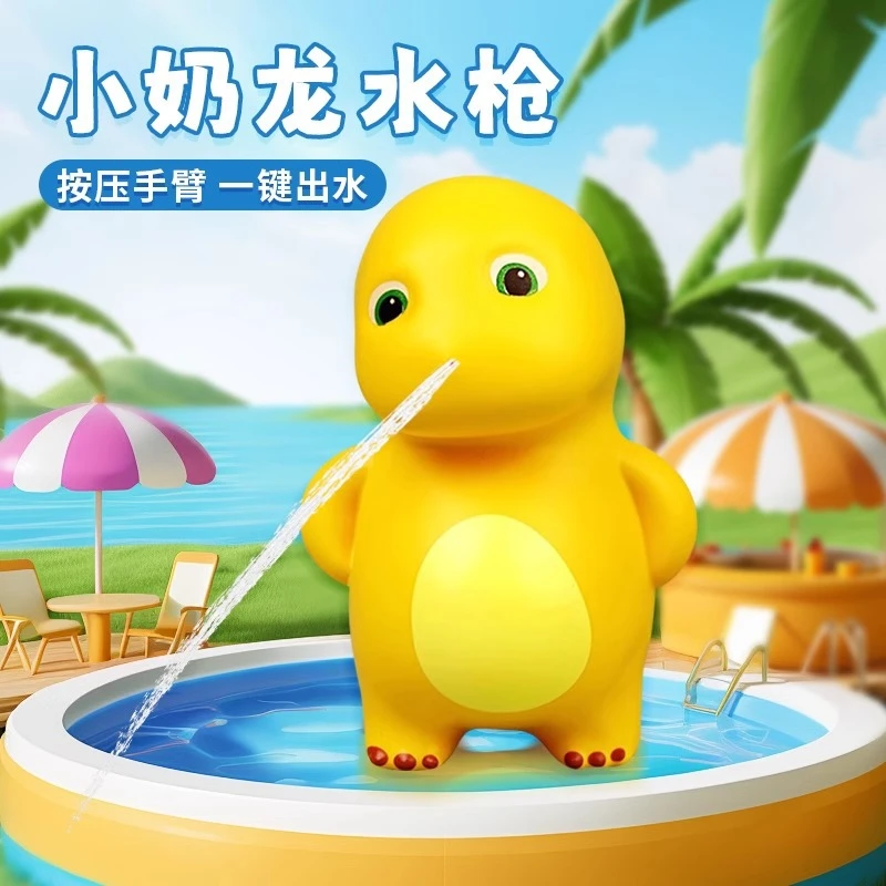 【粉丝专享】新款奶龙小水枪沙滩玩具呲水枪户外沙滩亲子戏水玩具