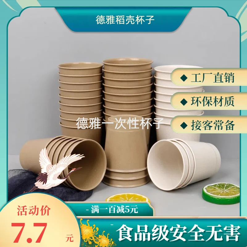 稻壳一次性水杯家用加厚环保可降解高档加硬聚餐结婚便携卫生杯