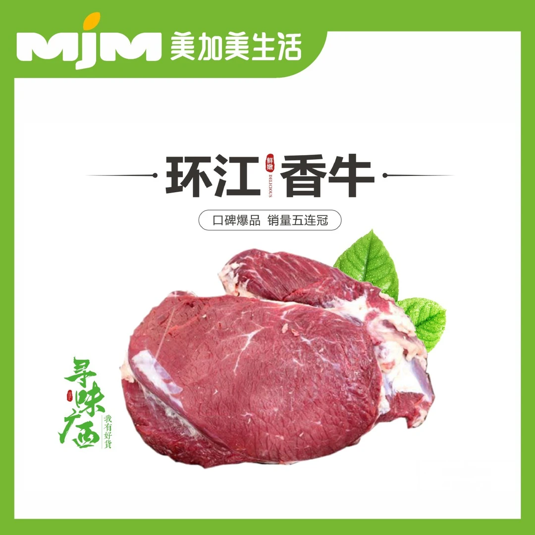 【300g/份】（牛肉）环江香牛牛肉同城配