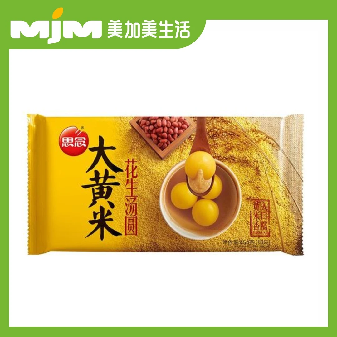 【冬至】思念大黄米花生汤圆454g(30.2g*15只*1袋)