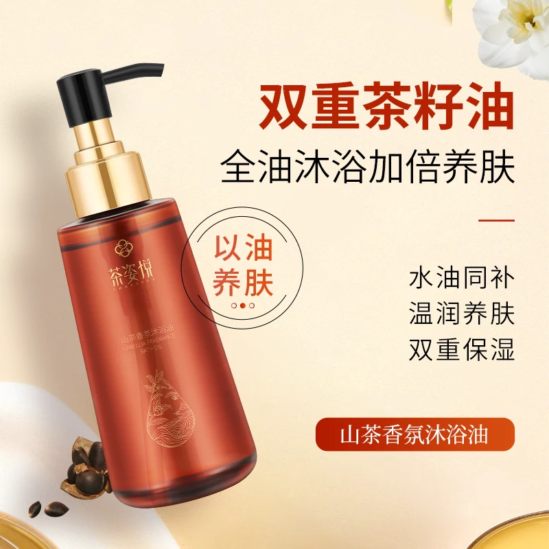 【官方正品】茶姿悦山茶香氛沐浴油
