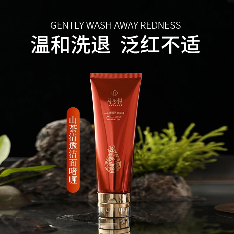 【官方正品】茶姿悦山茶清透洁面啫喱