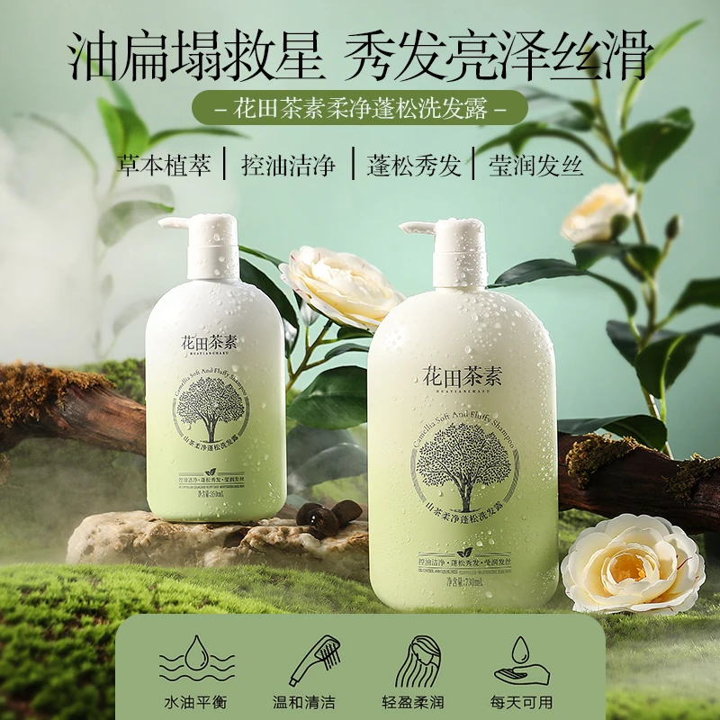 官方正品山茶柔净蓬松洗发露清洁洗发水丝滑亮泽轻盈润发