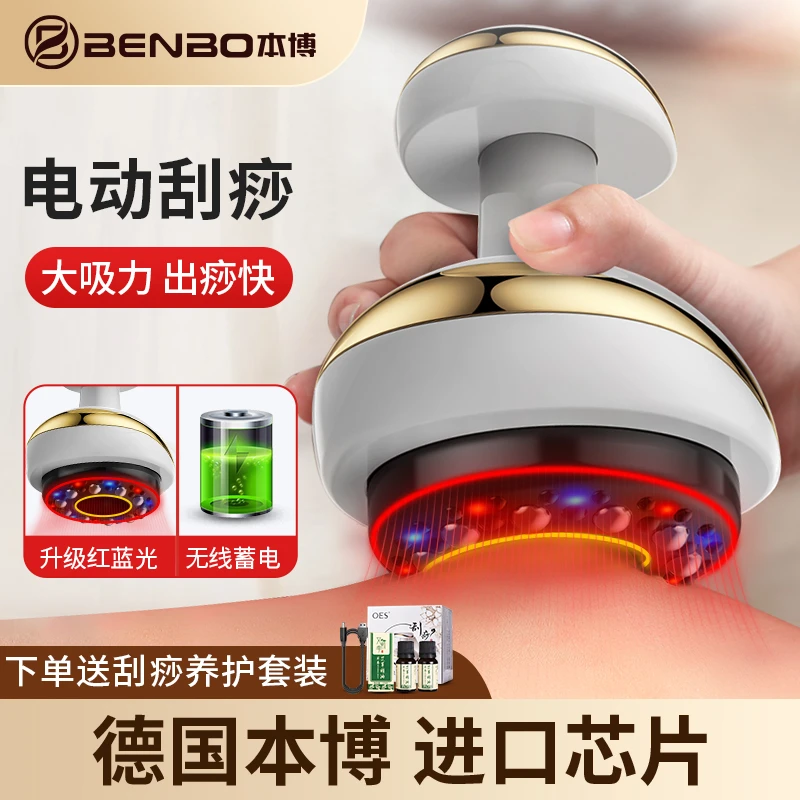 BENBO/本博电动刮痧拔罐热敷家用颈椎后背经络疏通走罐吸痧按摩仪
