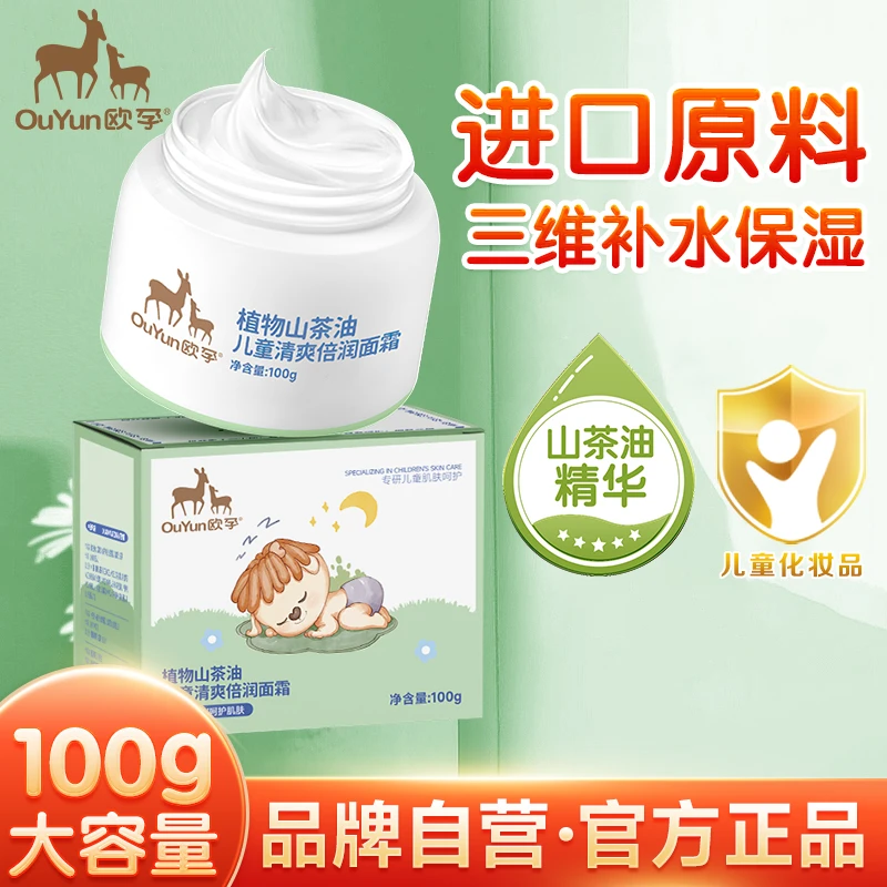 欧孕儿童清爽倍润面霜宝宝秋冬擦脸滋润保湿补水多效正品保湿霜