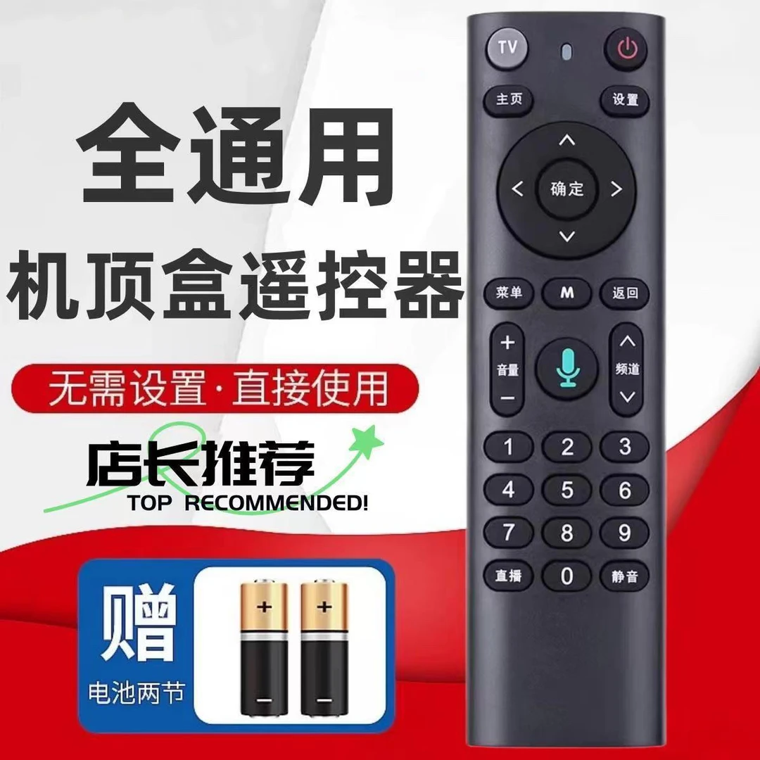 【原厂正品】机顶盒蓝牙语音遥控器