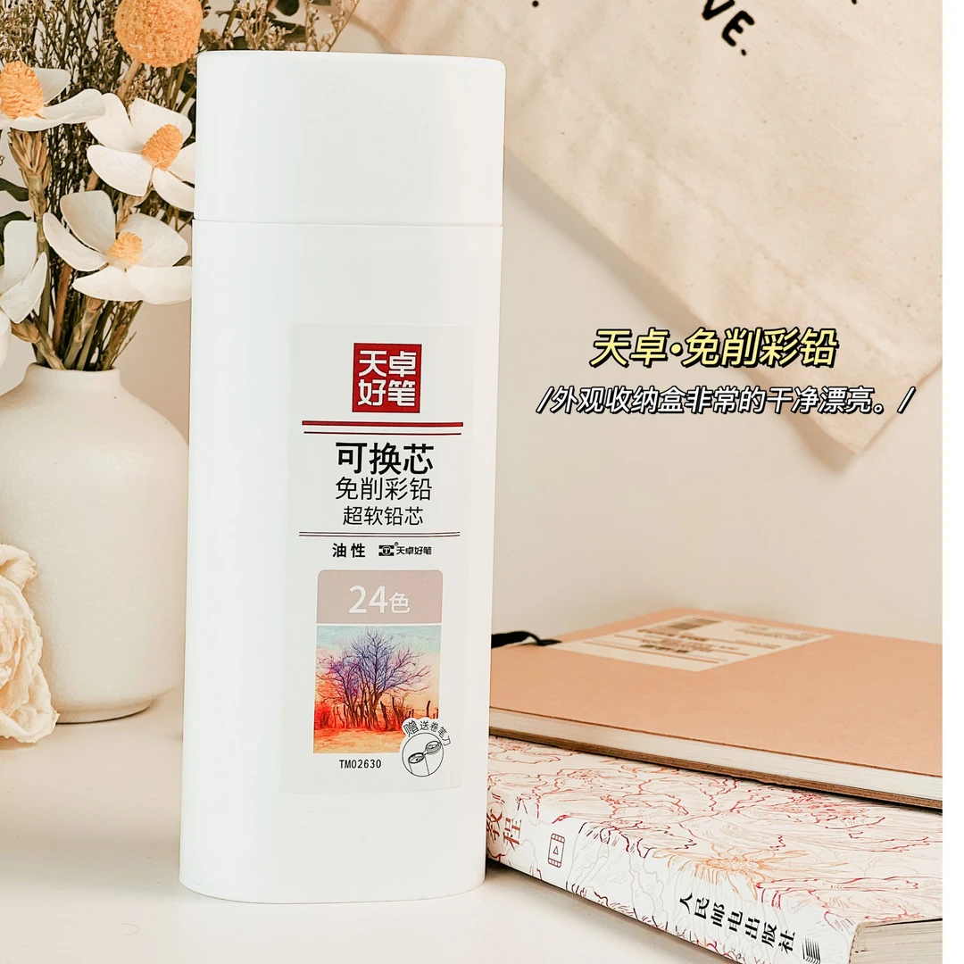彩铅 天卓 可换芯免削彩铅24/36色