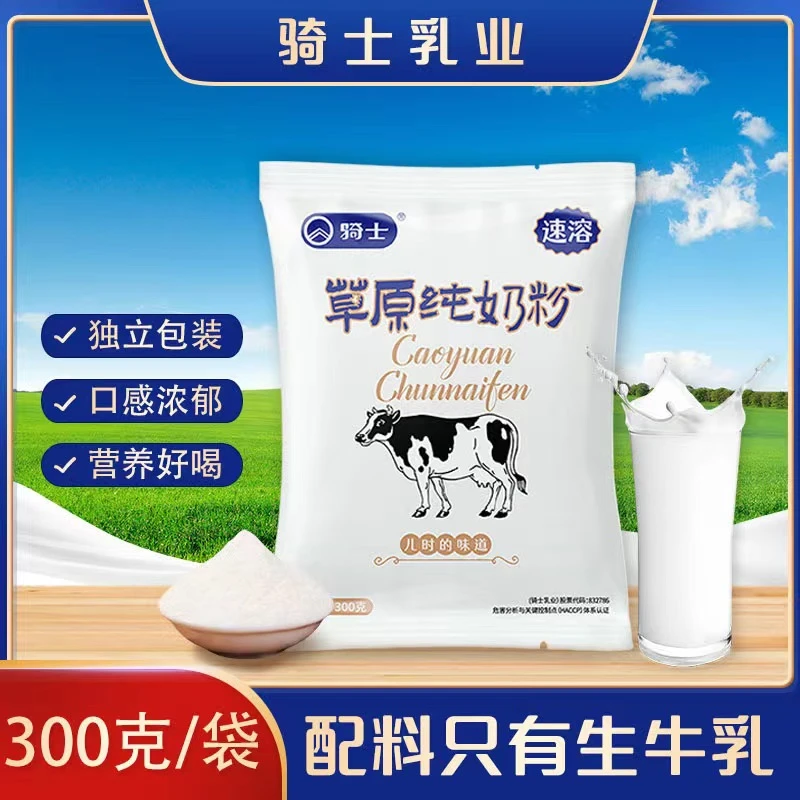草原纯奶粉 骑士 纯奶粉早餐300g*5袋