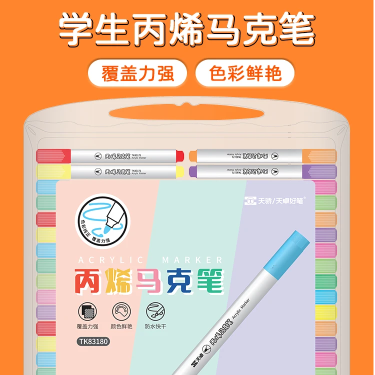 马克笔 天卓 学生丙烯马克笔 36色/48色/60色可选