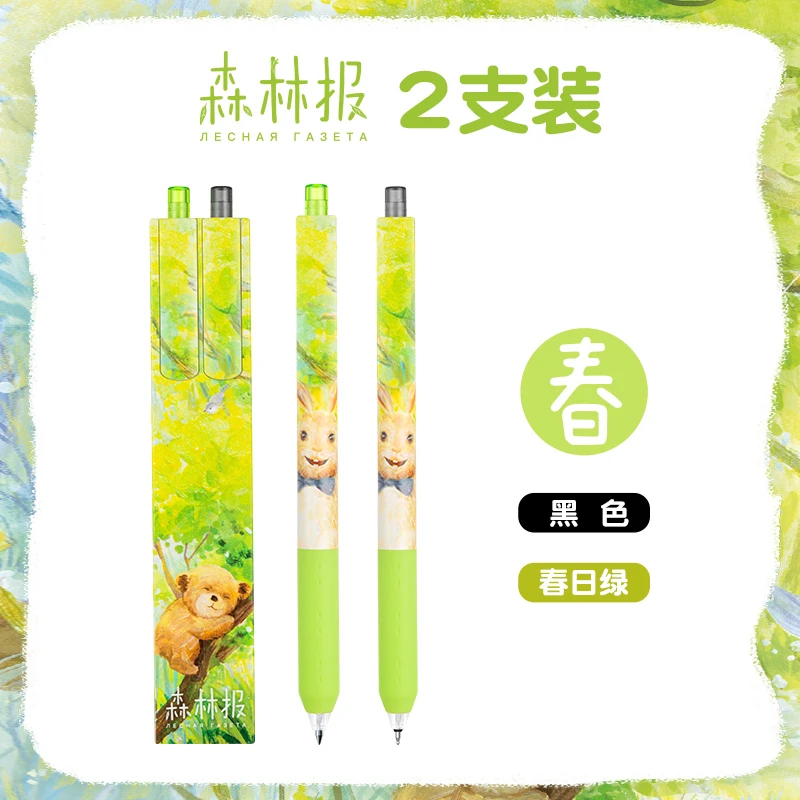 森林报春天2联中性笔 【作家榜文创】学霸笔按动笔2联装