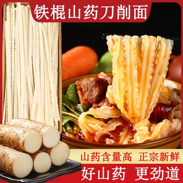 【铁棍山药刀削面5斤】拌面油泼面炸酱面厂家手工热卖